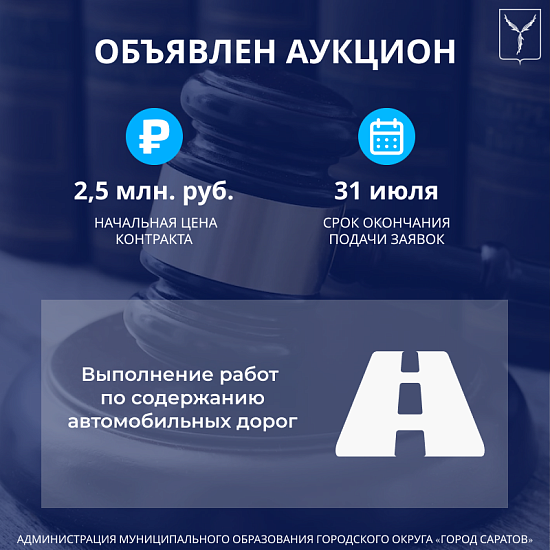 Объявлен аукцион