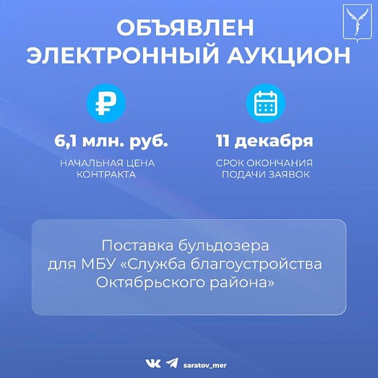 Объявлен электронный аукцион