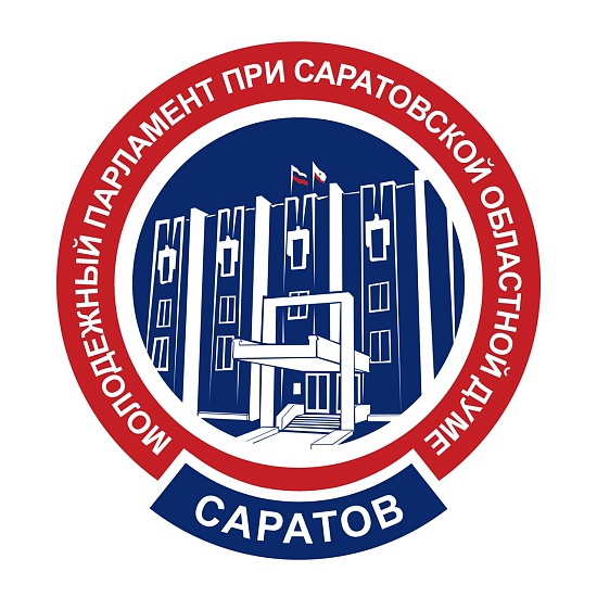 Состоятся выборы в Молодежный парламент 
VIII созыва при Саратовской областной Думе