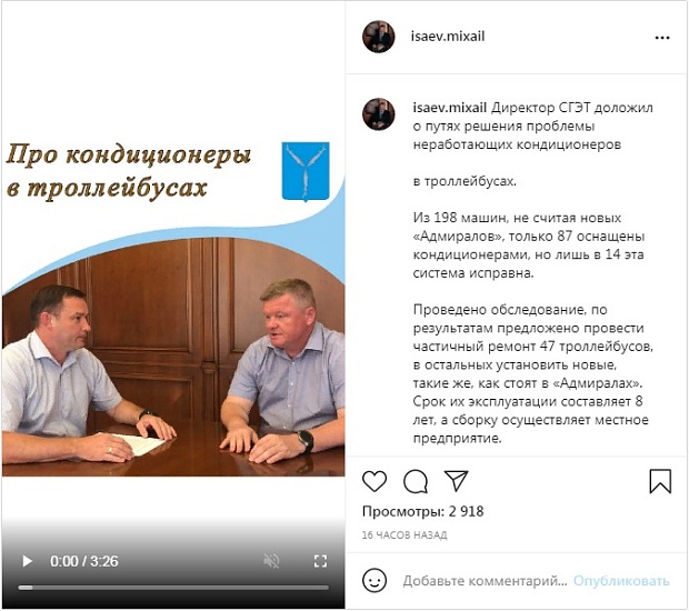 Михаил Исаев о кондиционерах в троллейбусах: 
«Из 198 машин, только 87 оснащены кондиционерами, но лишь в 14 эта система исправна»