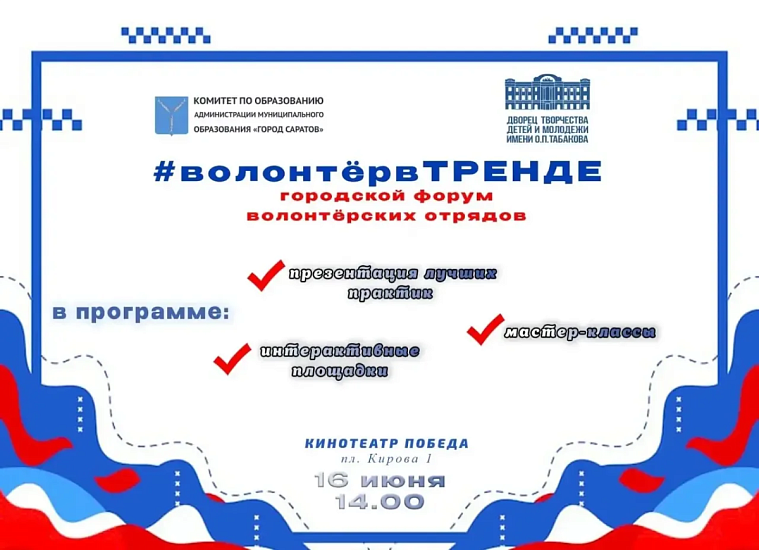 Прими участие в фестивале волонтерских отрядов!