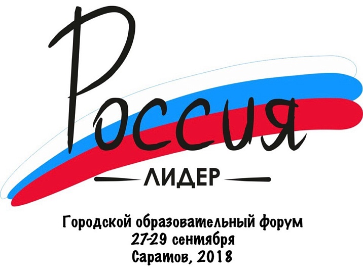 «Городской молодежный центр» организует 
форум для саратовских первокурсников