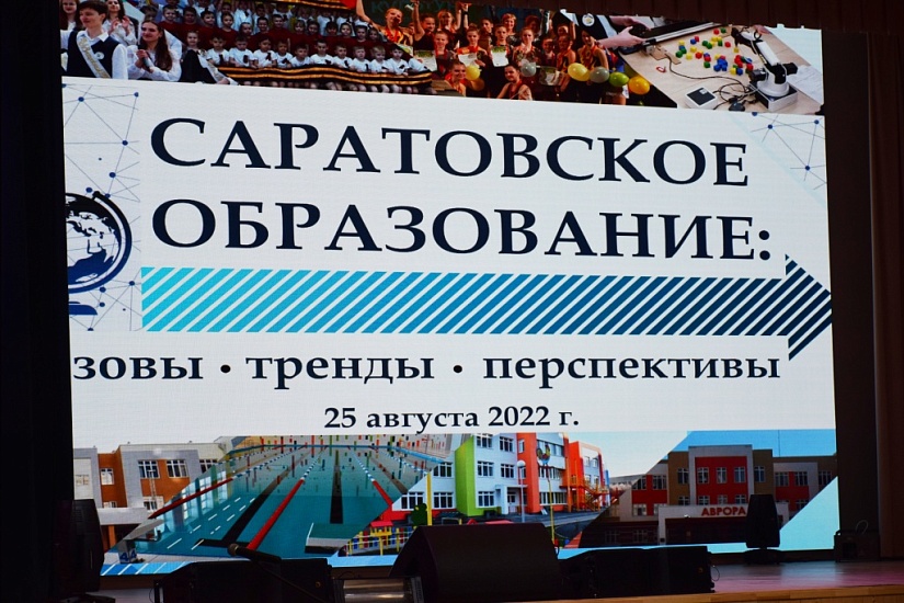 Завершился городской августовский форум 
педагогических работников