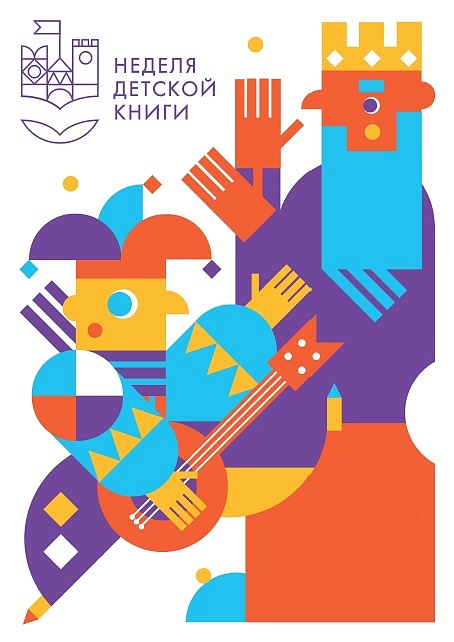 В Пушкинке началась Неделя детской книги