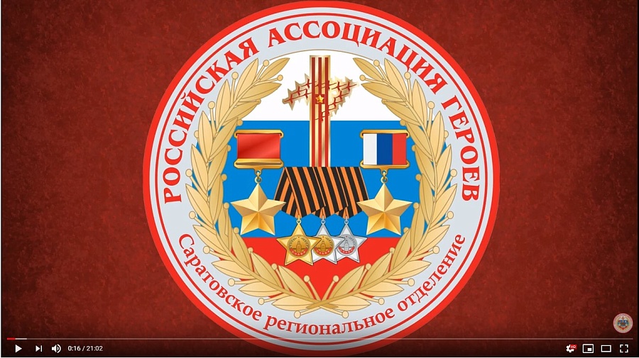 Вышел девятый выпуск проекта «Твои Герои, 
Саратов!»