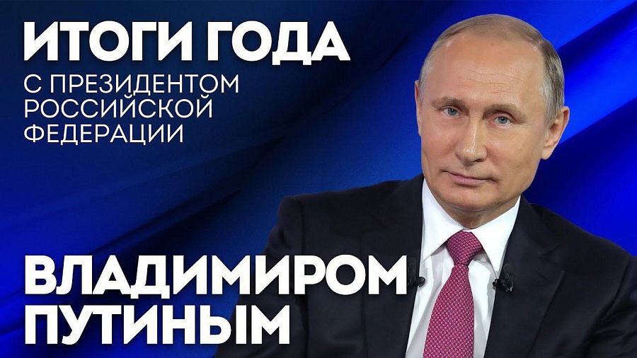 Прямая линия Президента Российский Федерации