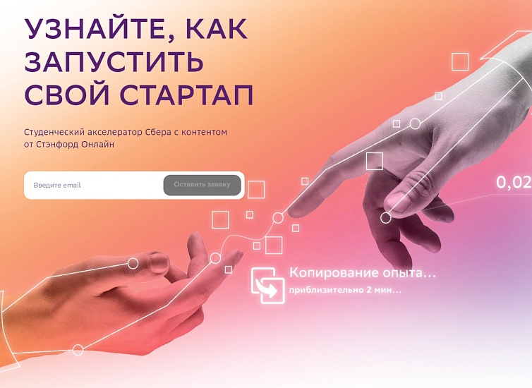Студентов приглашают создать свой стартап
