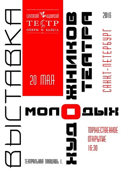 Открытие выставок театральных художников