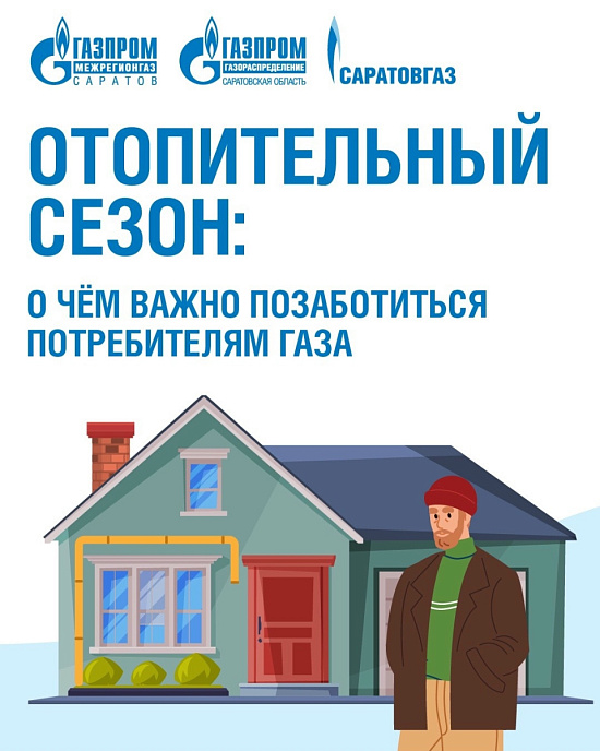 Отопительный сезон уже близко