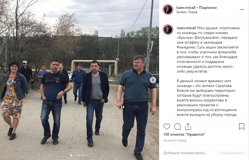 Михаил Исаев: «Именно саратовцы – мои главные 
помощники»