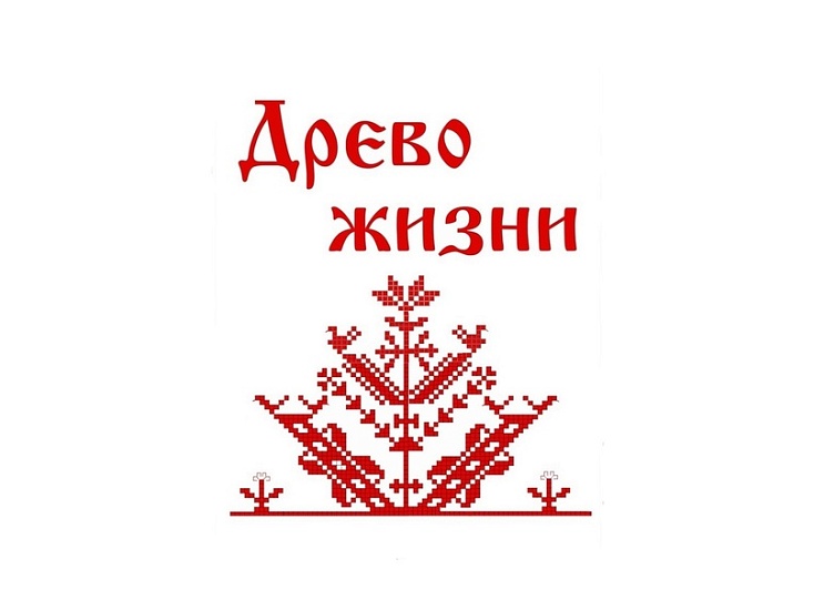 Саратовцы могут принять участие в региональном 
конкурсе «Древо жизни»