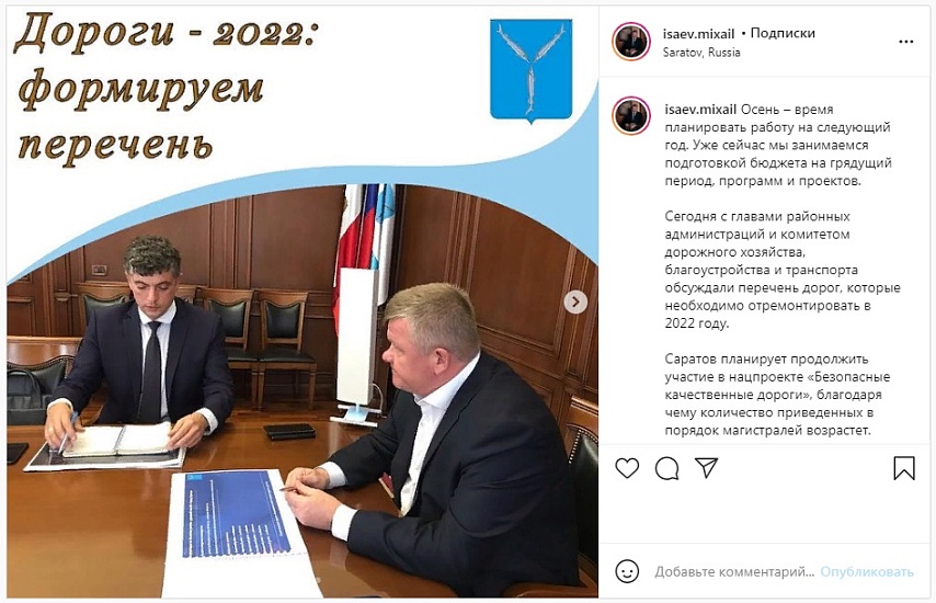 Михаил Исаев призвал саратовцев поделиться 
улицами, которые необходимо отремонтировать