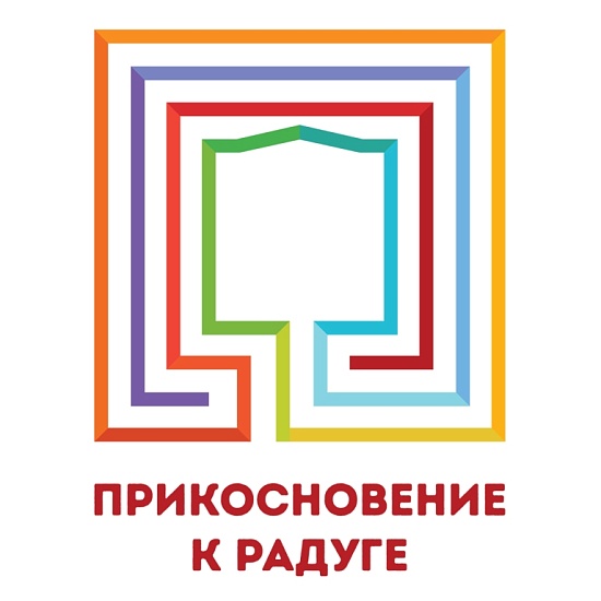 В Саратове состоится инклюзивный фестиваль 
творчества детей с различными социальными и физическими возможностями «Прикосновение к радуге»