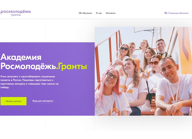 Проходит конкурс «Росмолодежь.Гранты»