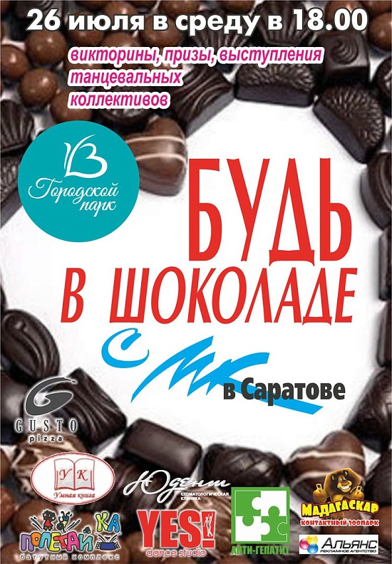 Сегодня в Городском парке состоится сладкий 
фестиваль «Будь в шоколаде»