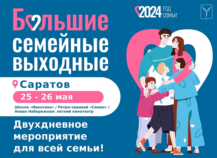 Продолжаются мероприятия в рамках проекта 
«Большие семейные выходные»