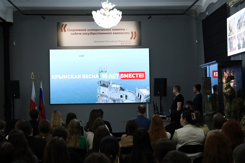 В Музее истории СВО состоялось мероприятие 
«Россия. Крым. Донбасс»