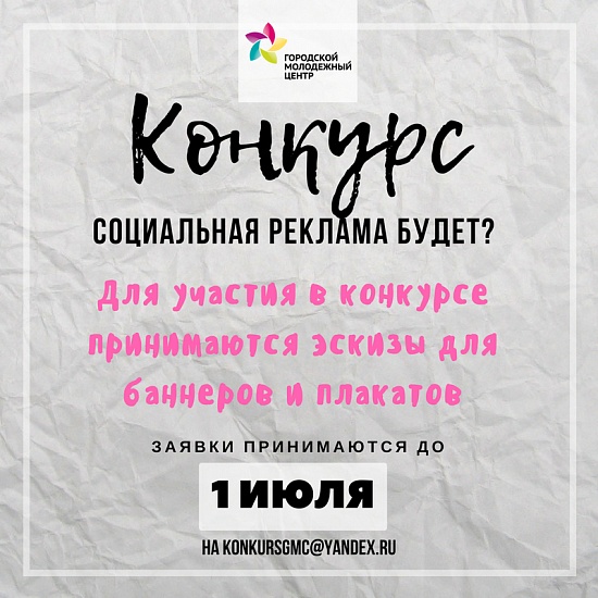 Любой желающий сможет принять участие 
в конкурсе социальной рекламы