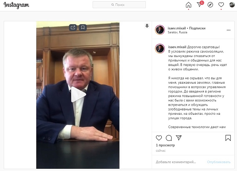 Михаил Исаев пригласил саратовцев пообщаться 
в прямом эфире