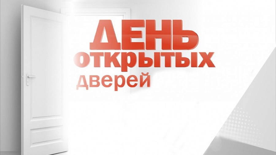 Состоятся Дни открытых дверей для предпринимателей