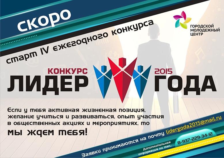 «Лидер Года 2015»