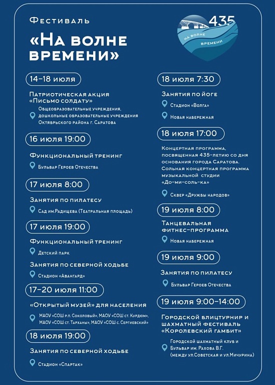 Представляем афишу мероприятий на неделю в рамках фестиваля «435 лет на волне времени»