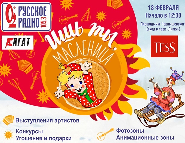 На Масленицу планируются гуляния на Кумысной 
поляне и площади Чернышевского
