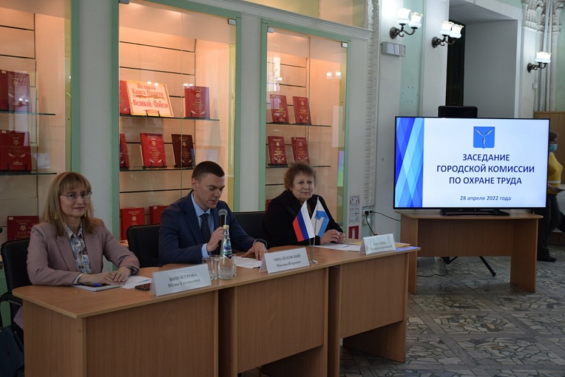 Состоялось торжественное заседание городской 
комиссии по охране труда