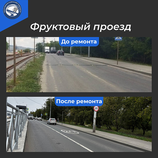 В Саратове отремонтировали Фруктовый проезд
