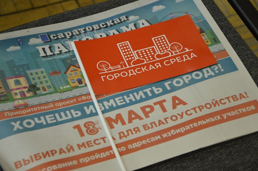 Голосование 18 марта 2018 года. Общественные 
обсуждения состоялись в Волжском районе