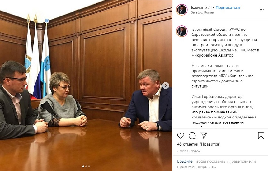 Михаил Исаев объявил выговоры за приостановку 
аукциона по строительству школы в Авиаторе