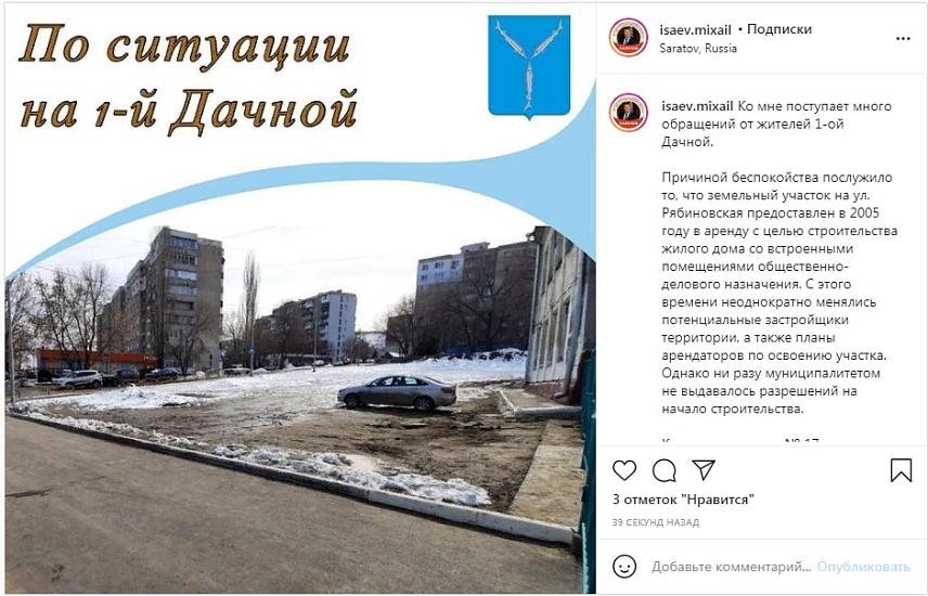 Михаил Исаев о земельном участке на ул. 
Рябиновская: «Согласно новым местным нормативам градостроительного проектирования разместить здесь многоквартирный дом просто невозможно»