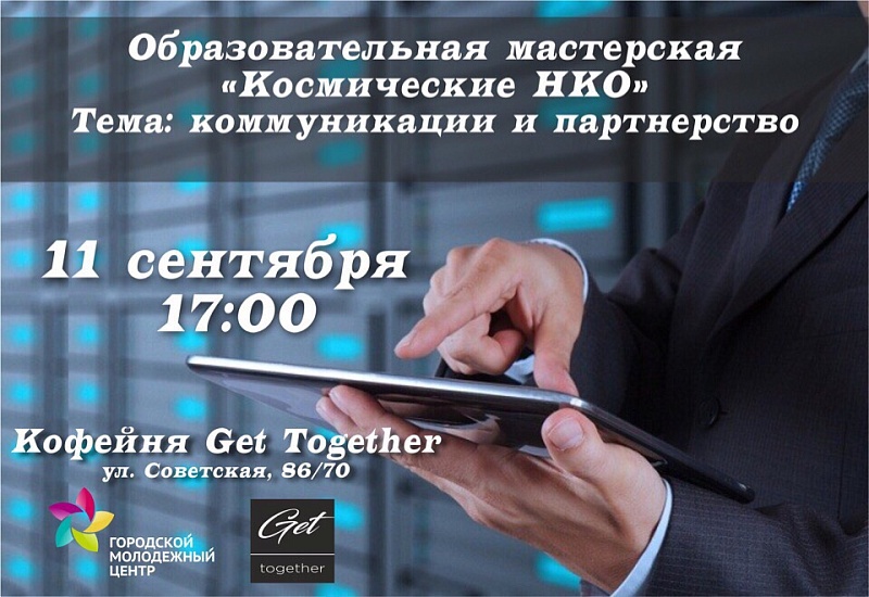 В Саратове пройдет очередная образовательная 
лекция для общественников
