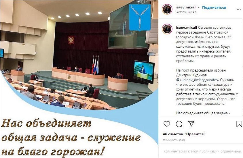 Михаил Исаев: «Нас объединяет общая задача 
- служение на благо горожан»
