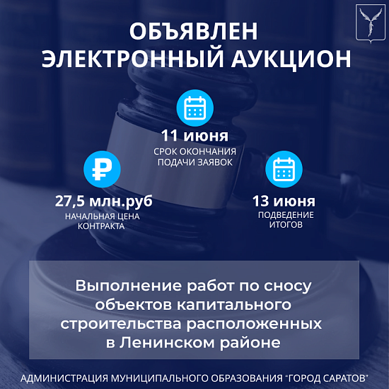 Объявлен электронный аукцион