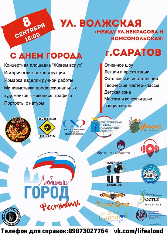На Волжской состоится фестиваль «Любимый 
город»