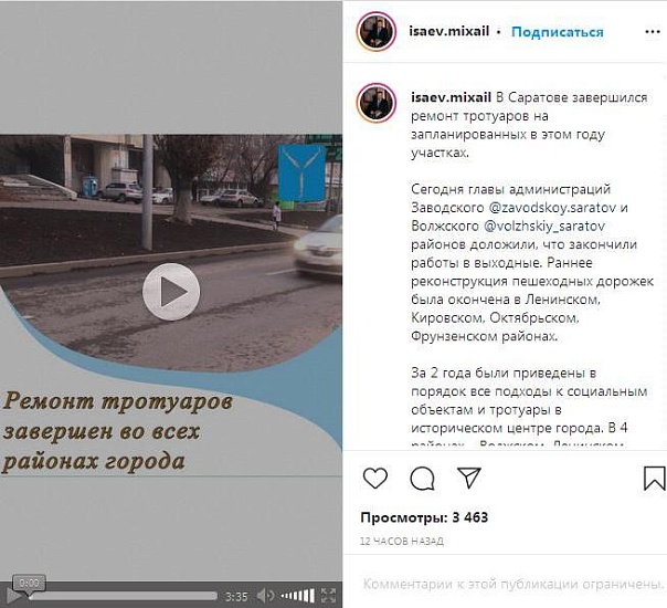 Ремонт тротуаров завершен во всех районах 
города