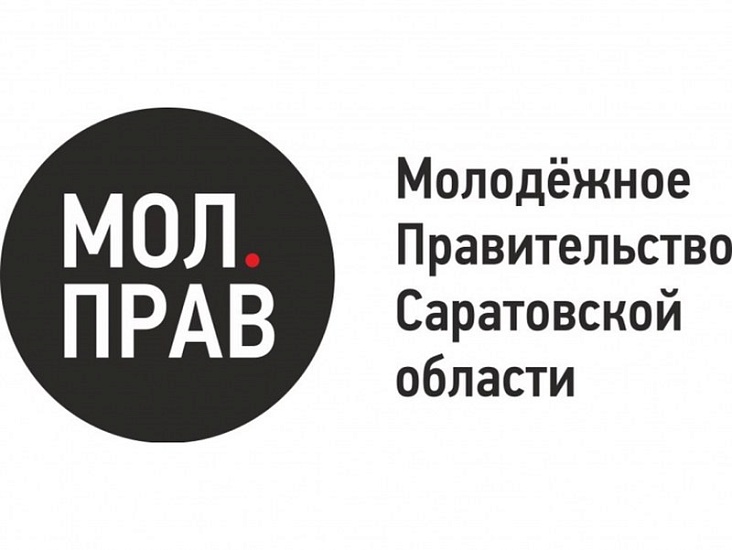 Комитет молодежной политики Саратовской 
области информирует