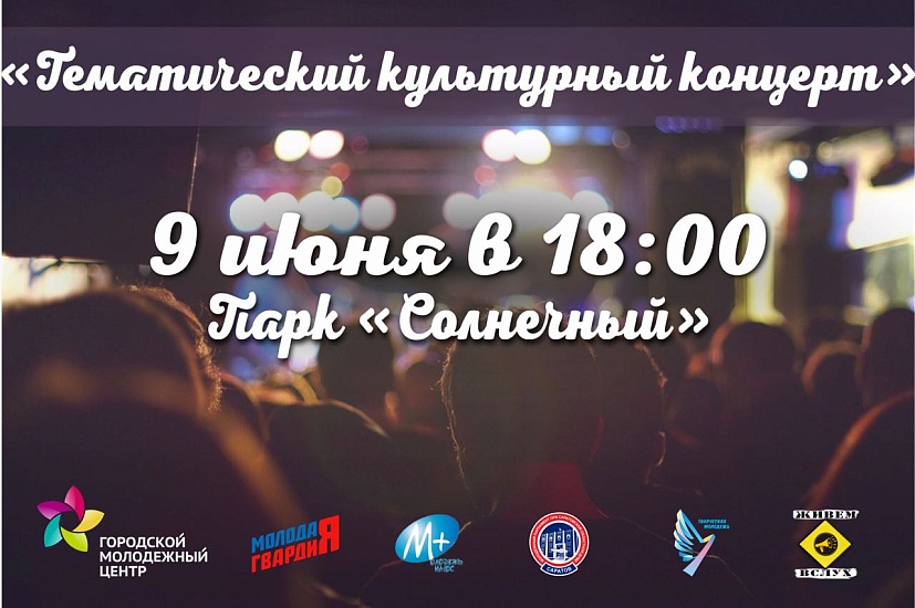 В парке Солнечном состоится концерт
