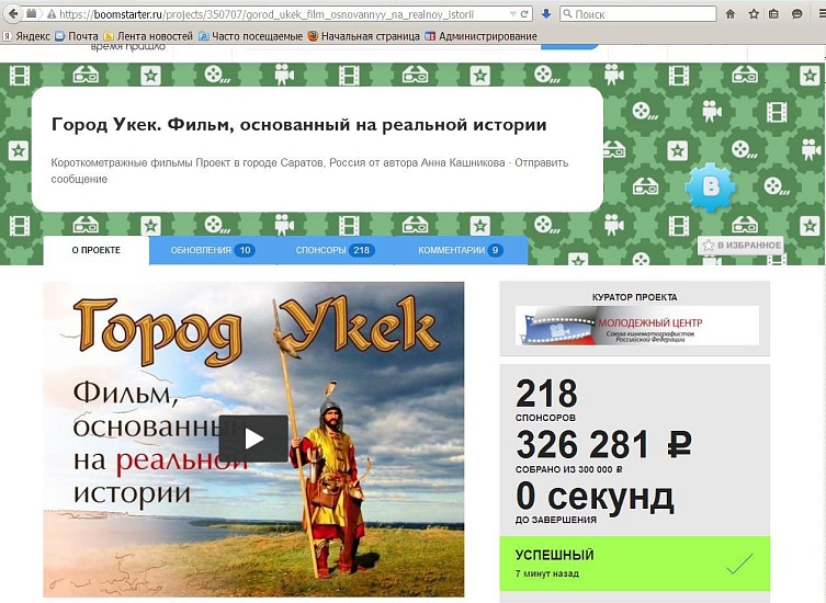 Приглашаем на пресс-конференцию, посвященную 
итогам краудфандингового проекта «Город Укек. Фильм, основанный на реальной истории»