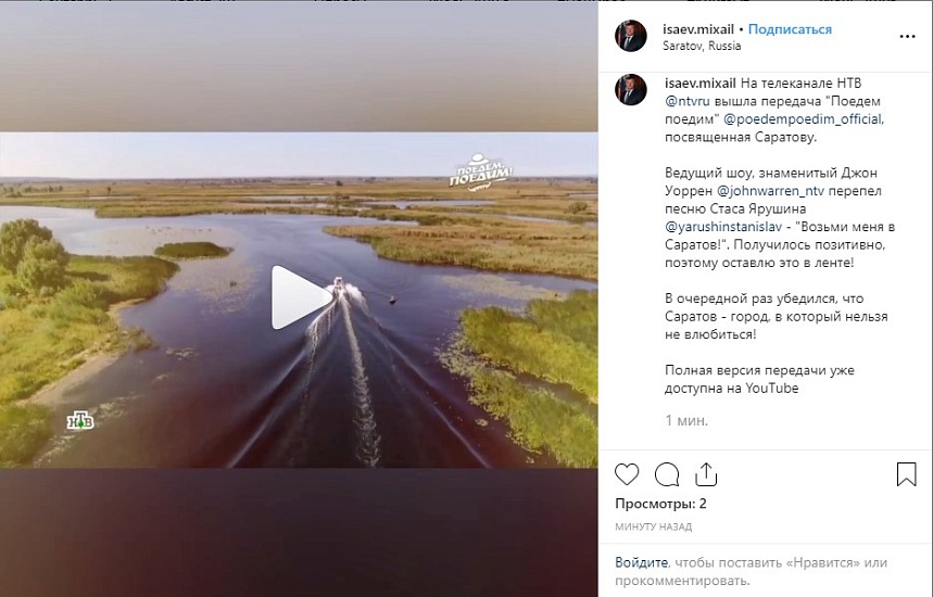 Михаил Исаев: «В очередной раз убедился, 
что Саратов - город, в который нельзя не влюбиться!»