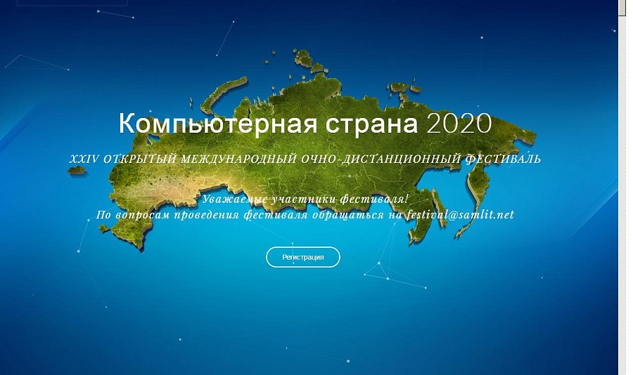 Школьники и педагоги могут принять участие 
в фестивале «Компьютерная страна»