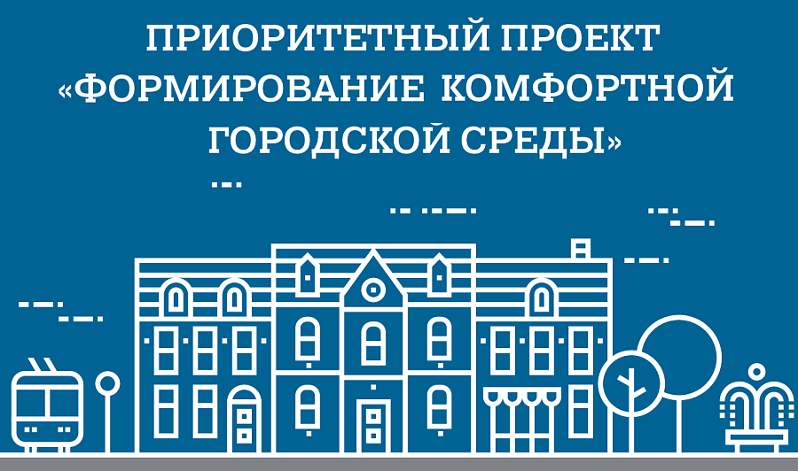 В Саратове идет подготовка к реализации 
программы «Формирование современной городской среды»