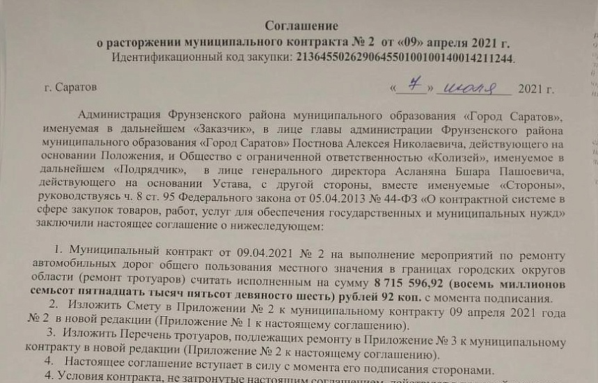 С ООО «Колизей» расторгнуты 2 контракта 
на ремонт тротуаров во Фрунзенском районе