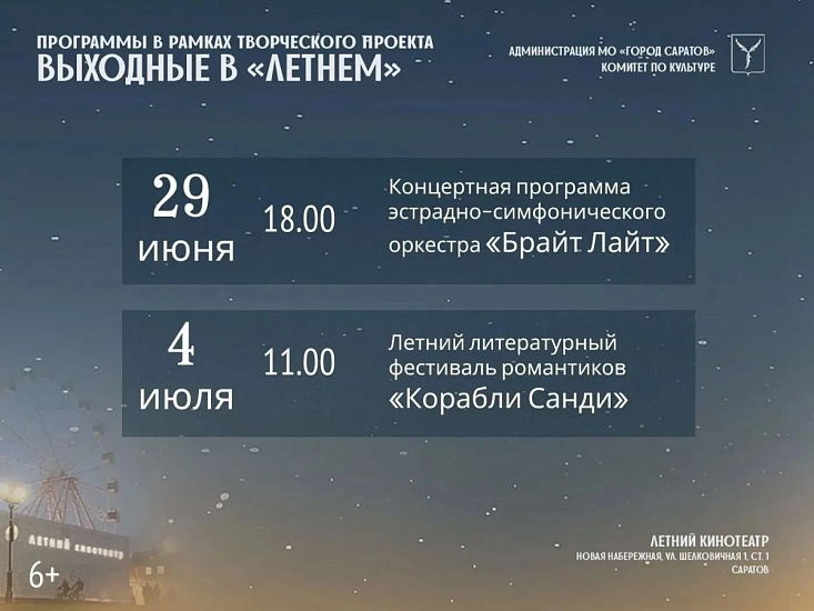  Выходные в «Летнем»
