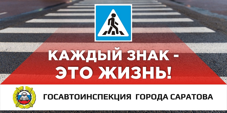 Госавтоинспекция подвела итоги профилактического 
мероприятия «Пешеход. Пешеходный переход»