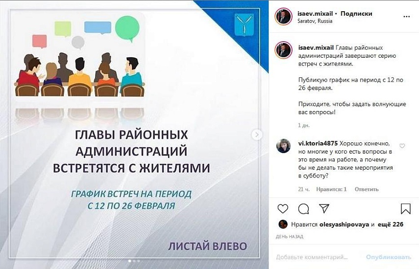 Администрации районов продолжают встречи 
с жителями