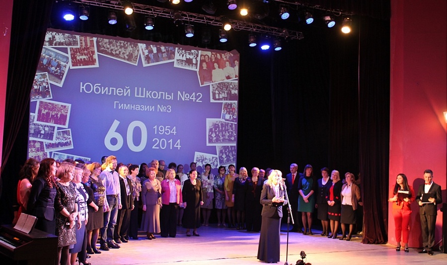 Гимназия № 3 отпраздновала 60-летие со дня 
основания