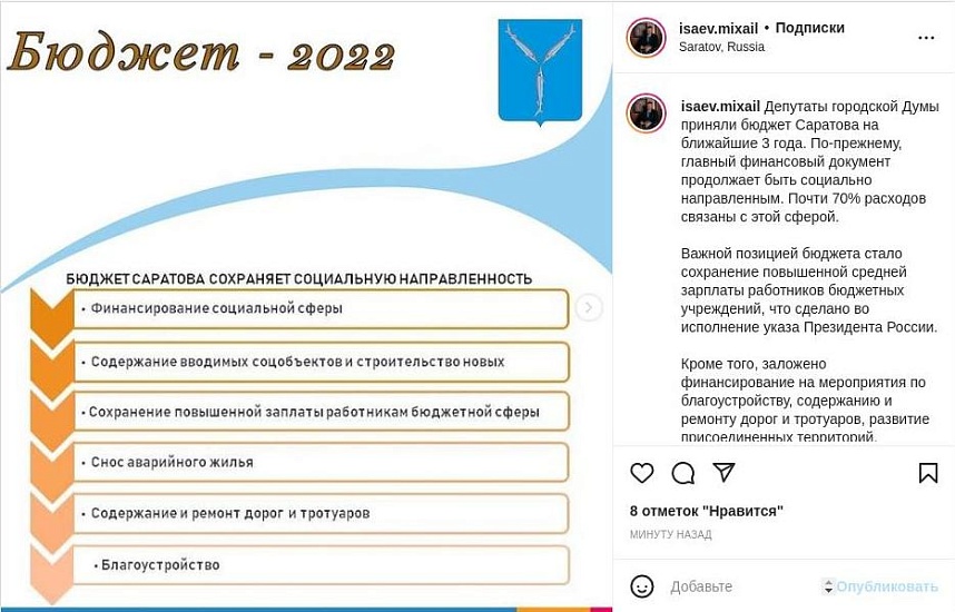 Бюджет Саратова на ближайшие 3 года остается 
социально направленным