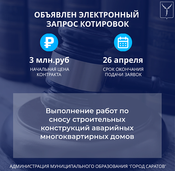 Объявлен электронный запрос котировок